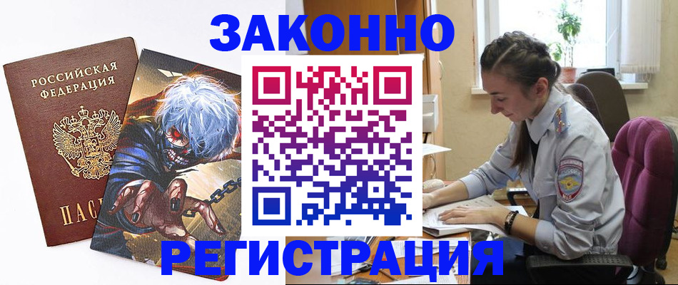 прописка для военкомата в Красноярске