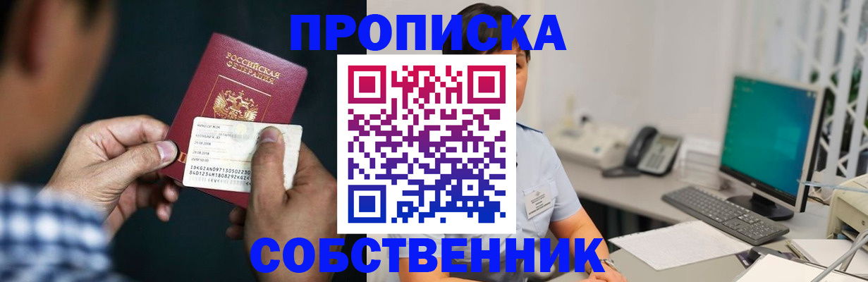 прописка поиск в Красноярске
