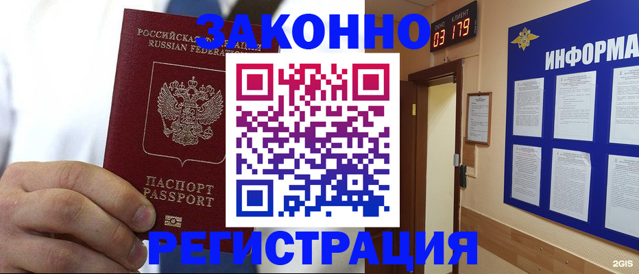 прописка гарантия в Красноярске